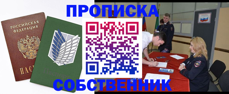 прописка в Ельце
