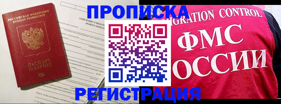 прописка для работы в Ельце