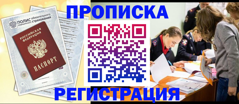 временная регистрация законно в Ельце